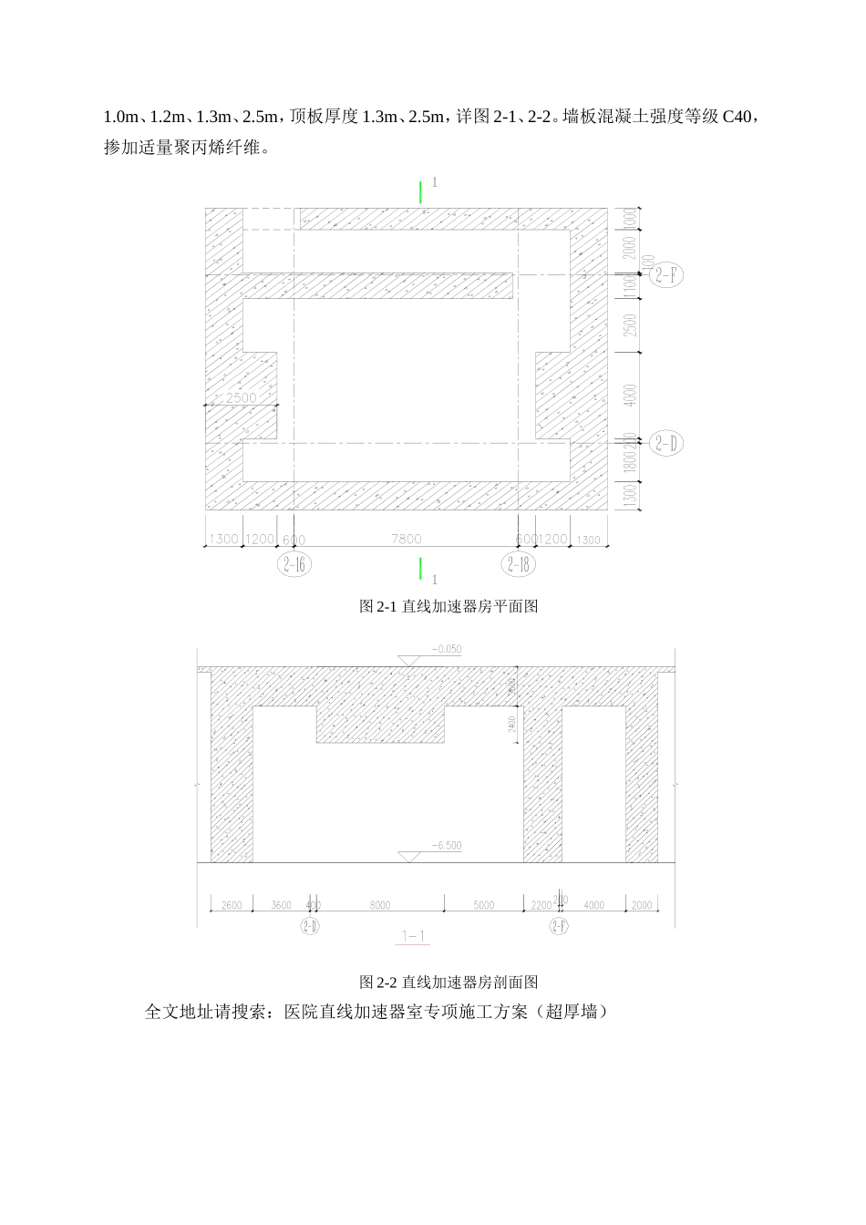 医院直线加速器室专项施工方案(超厚墙)_第3页