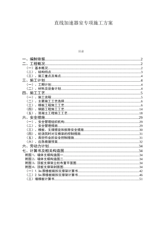 医院直线加速器室专项施工方案(超厚墙)