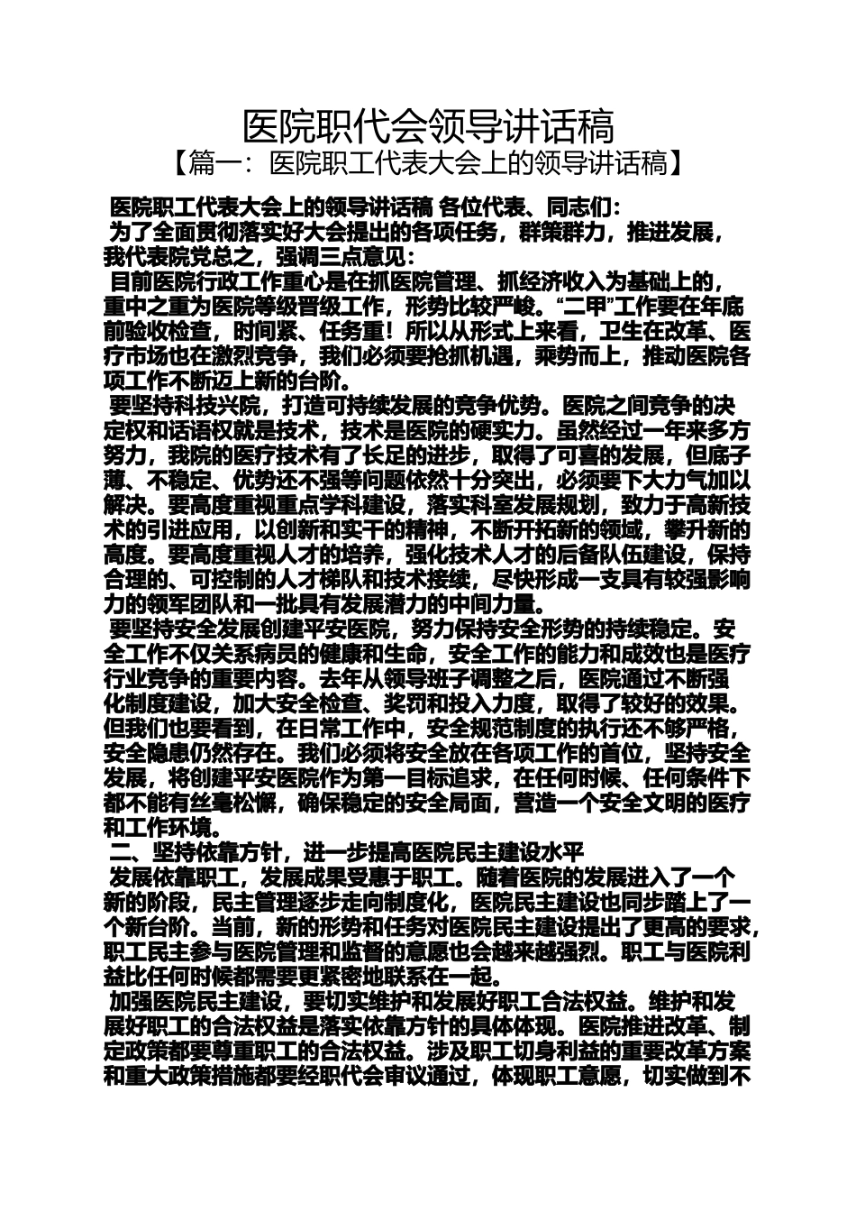 医院职代会领导讲话稿_第1页