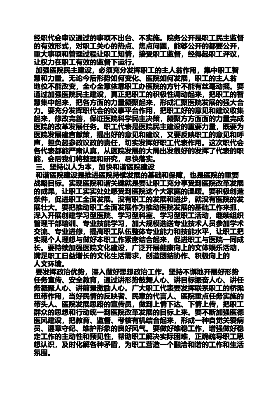 医院职代会领导讲话稿_第2页
