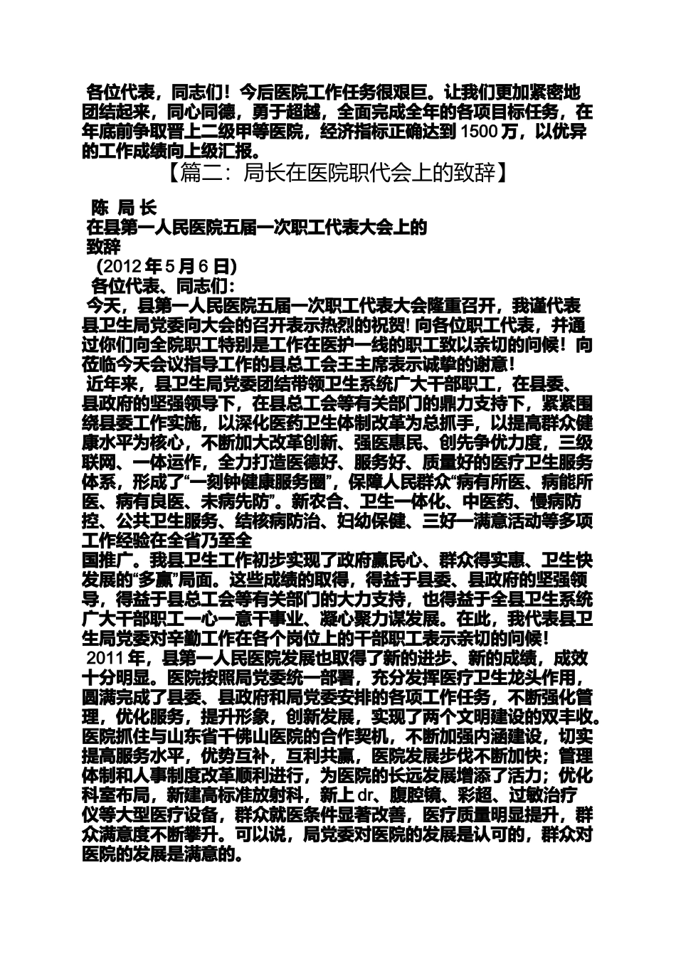 医院职代会领导讲话稿_第3页