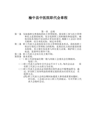 医院职代会制度