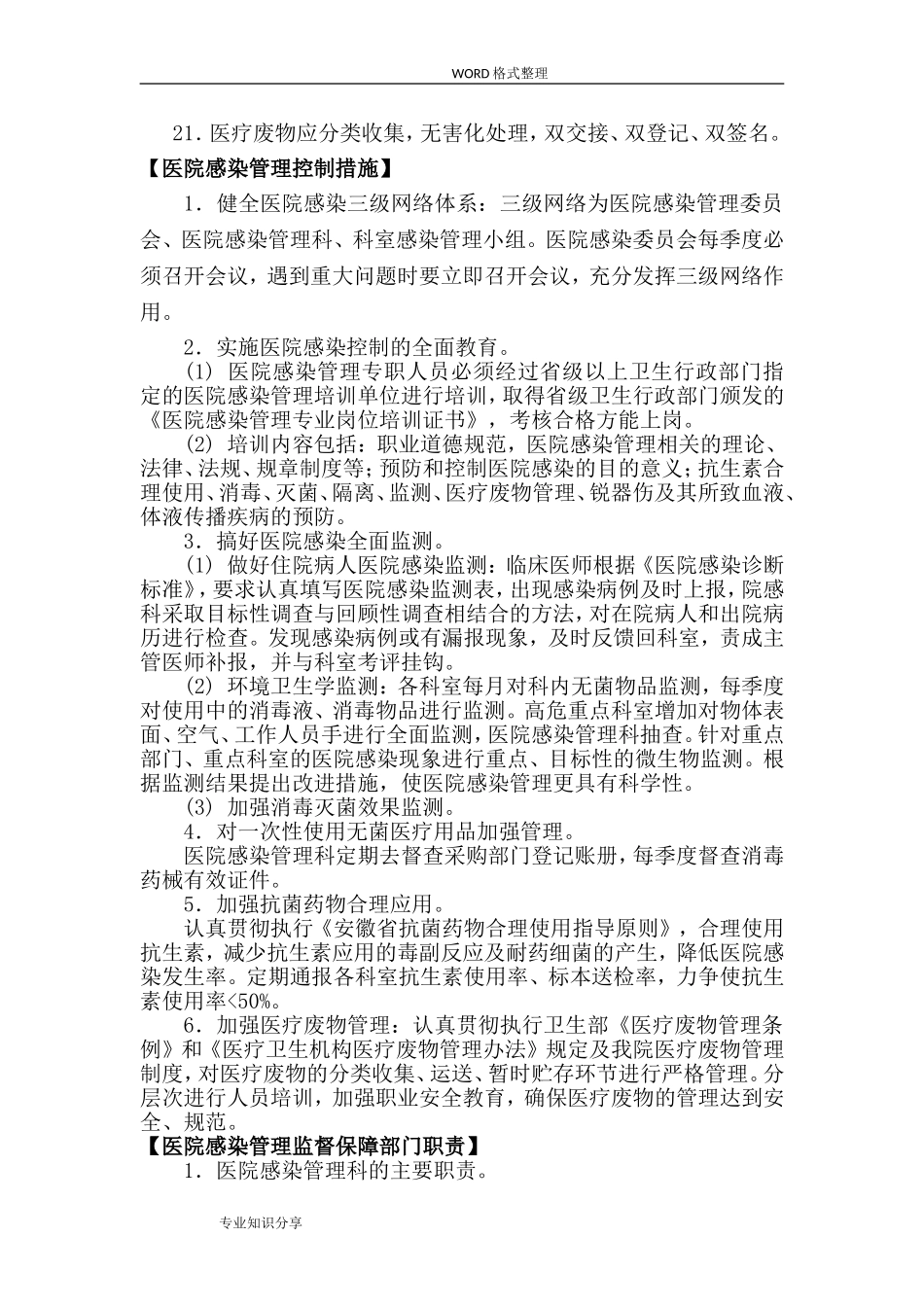 医院感染控制实施计划方案_第3页