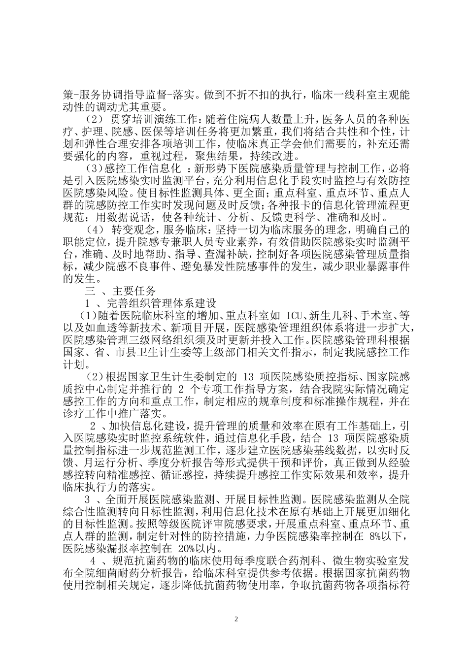医院感染控制五年规划_第2页