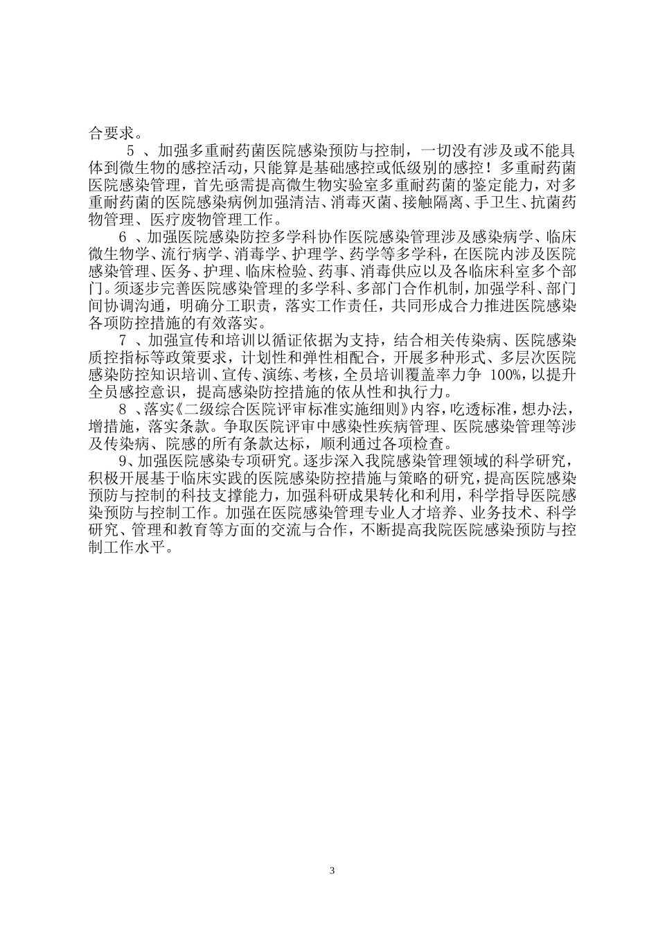医院感染控制五年规划_第3页