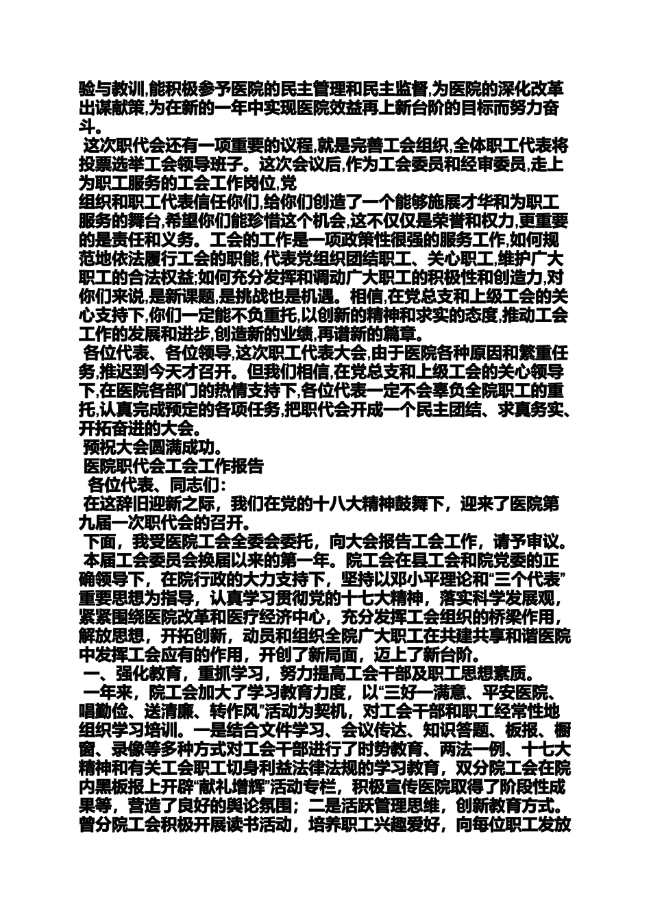 医院职代会主持词_第3页