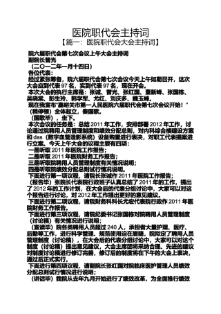 医院职代会主持词