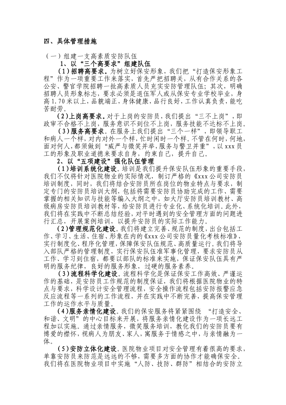 医院安全与保洁管理方案_第2页