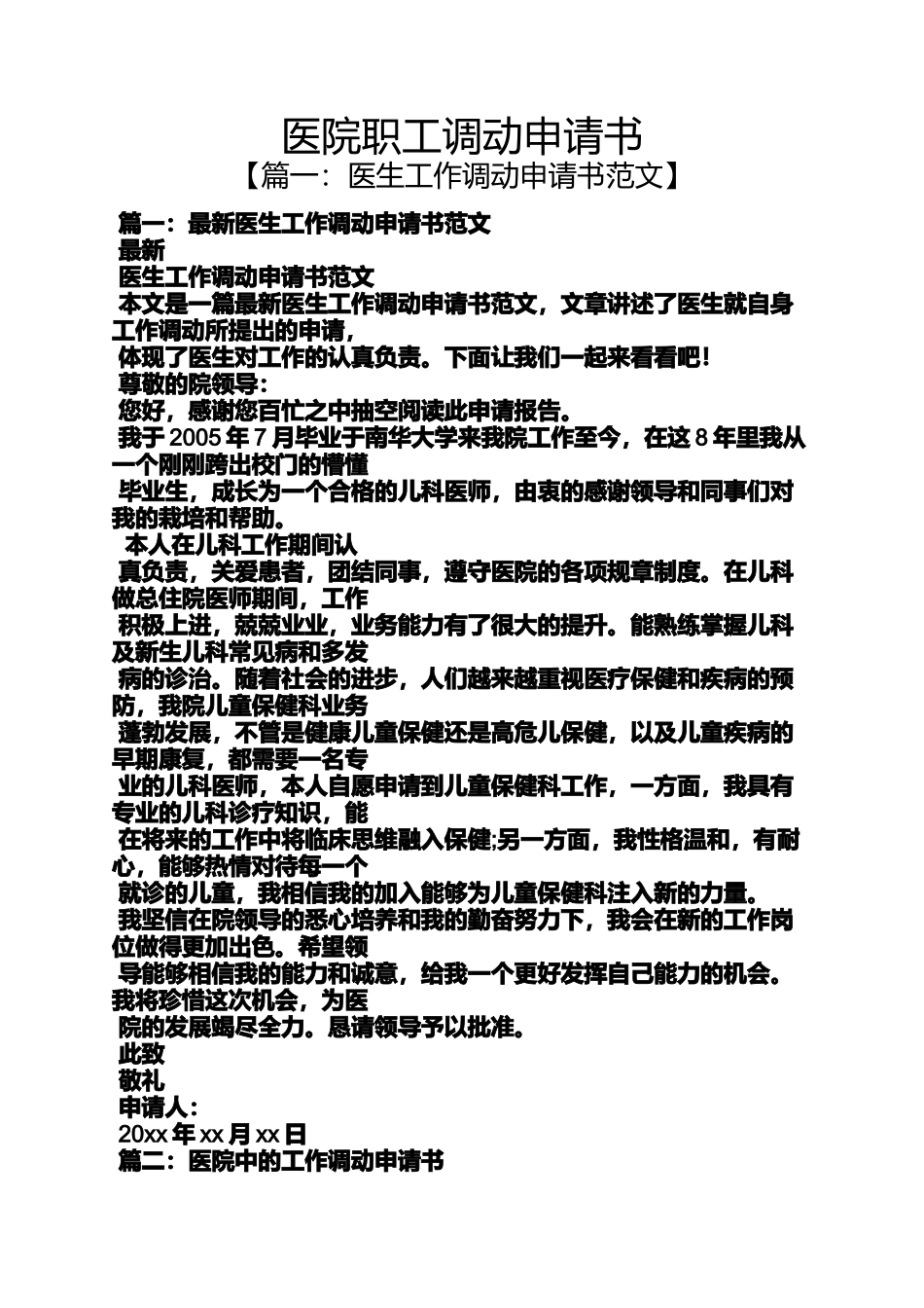 医院职工调动申请书_第1页