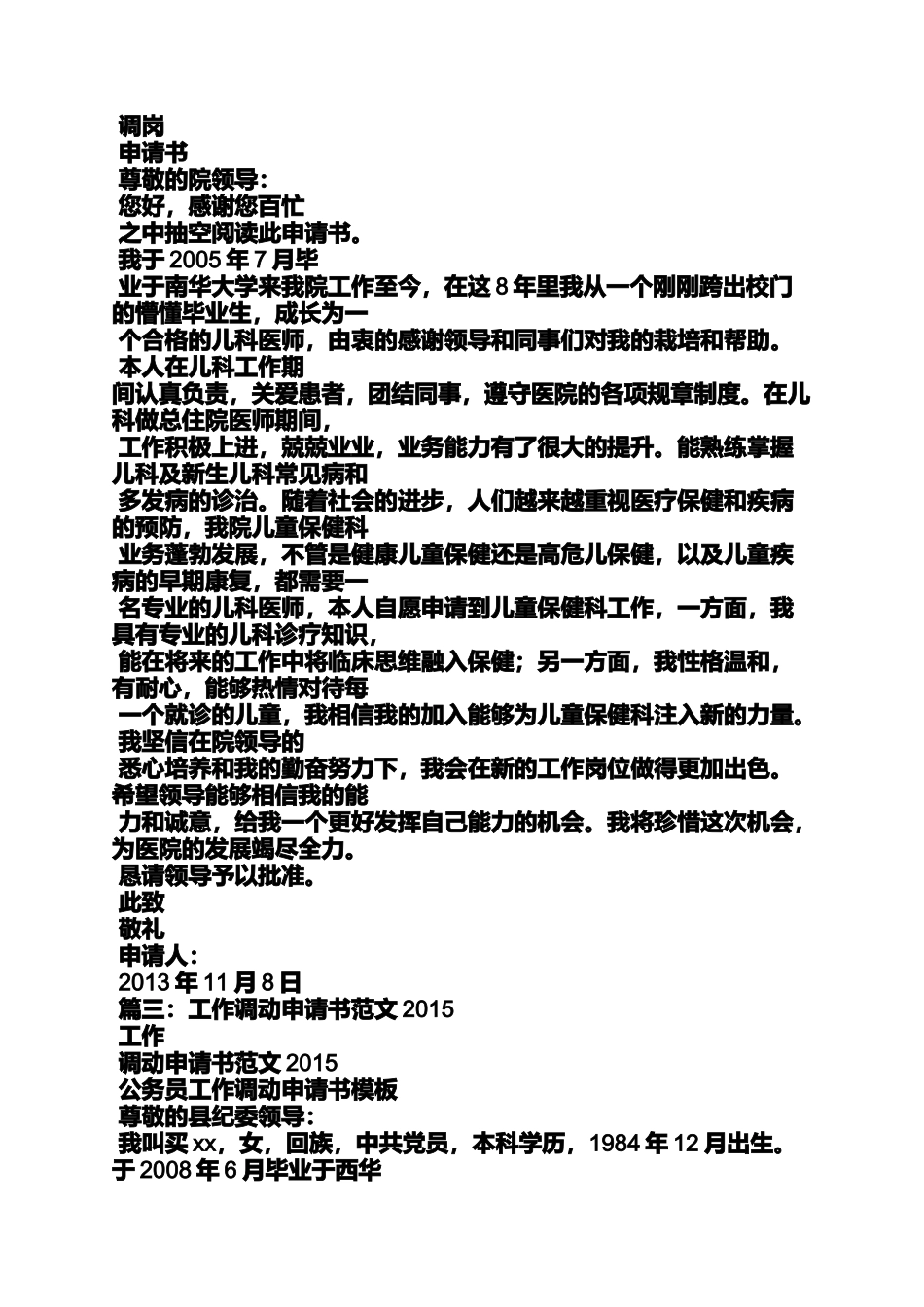 医院职工调动申请书_第2页