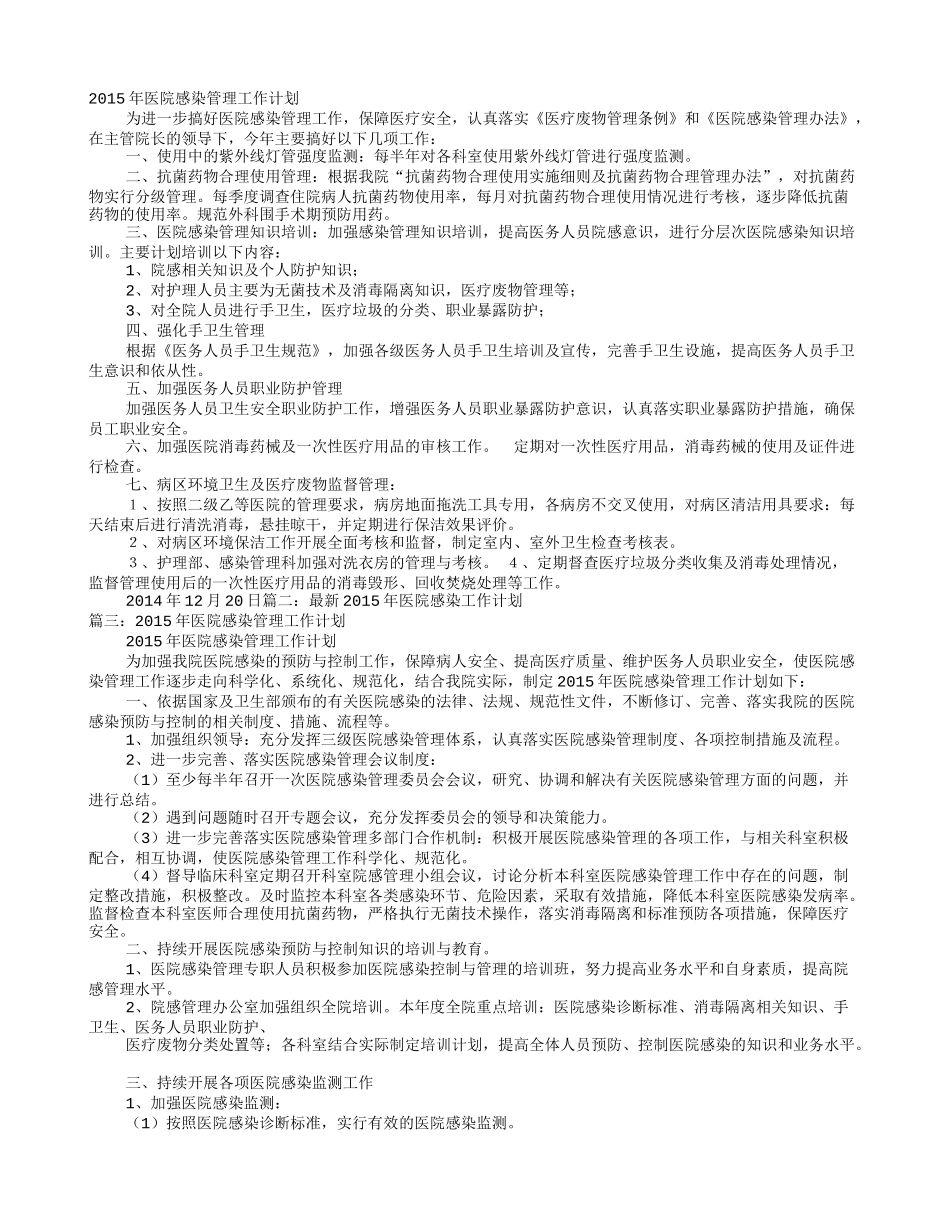 医院感染年度工作计划_第1页