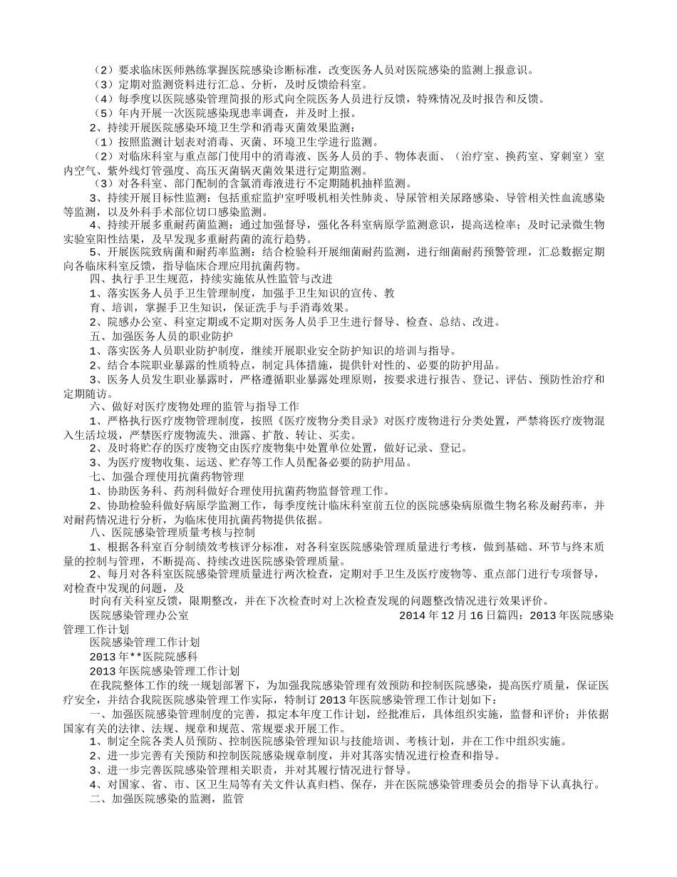 医院感染年度工作计划_第2页