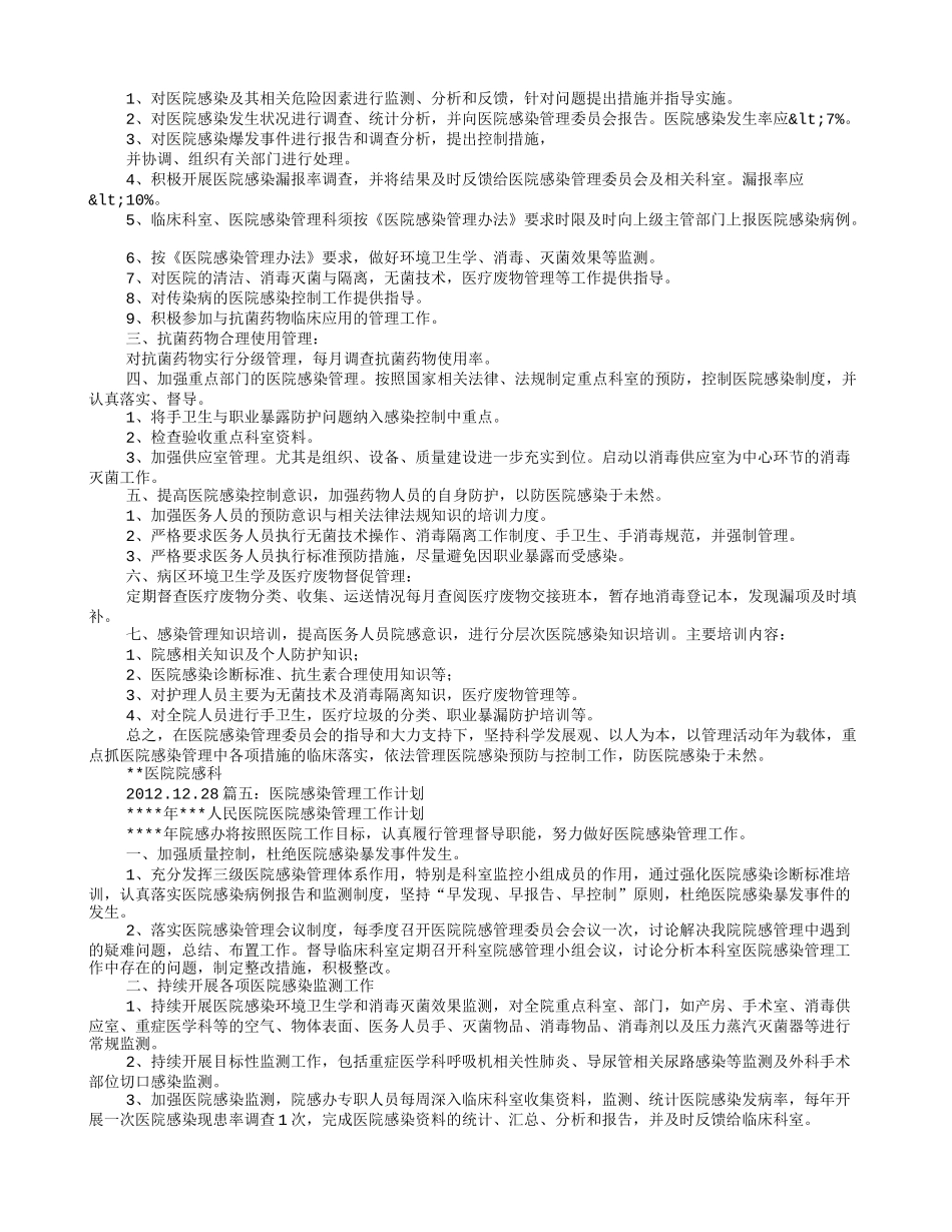 医院感染年度工作计划_第3页