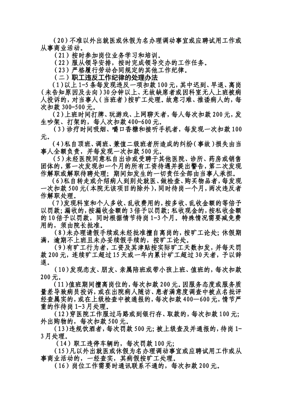 医院职工岗位纪律制度_第2页