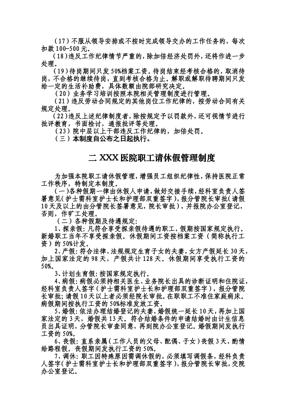 医院职工岗位纪律制度_第3页