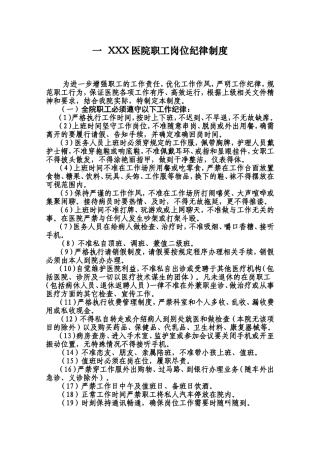 医院职工岗位纪律制度