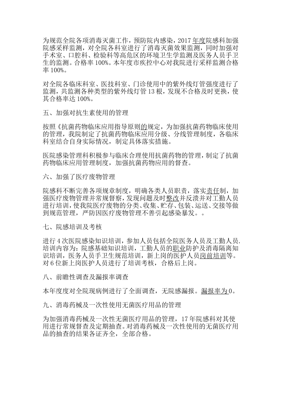 医院感染年终工作总结_第2页