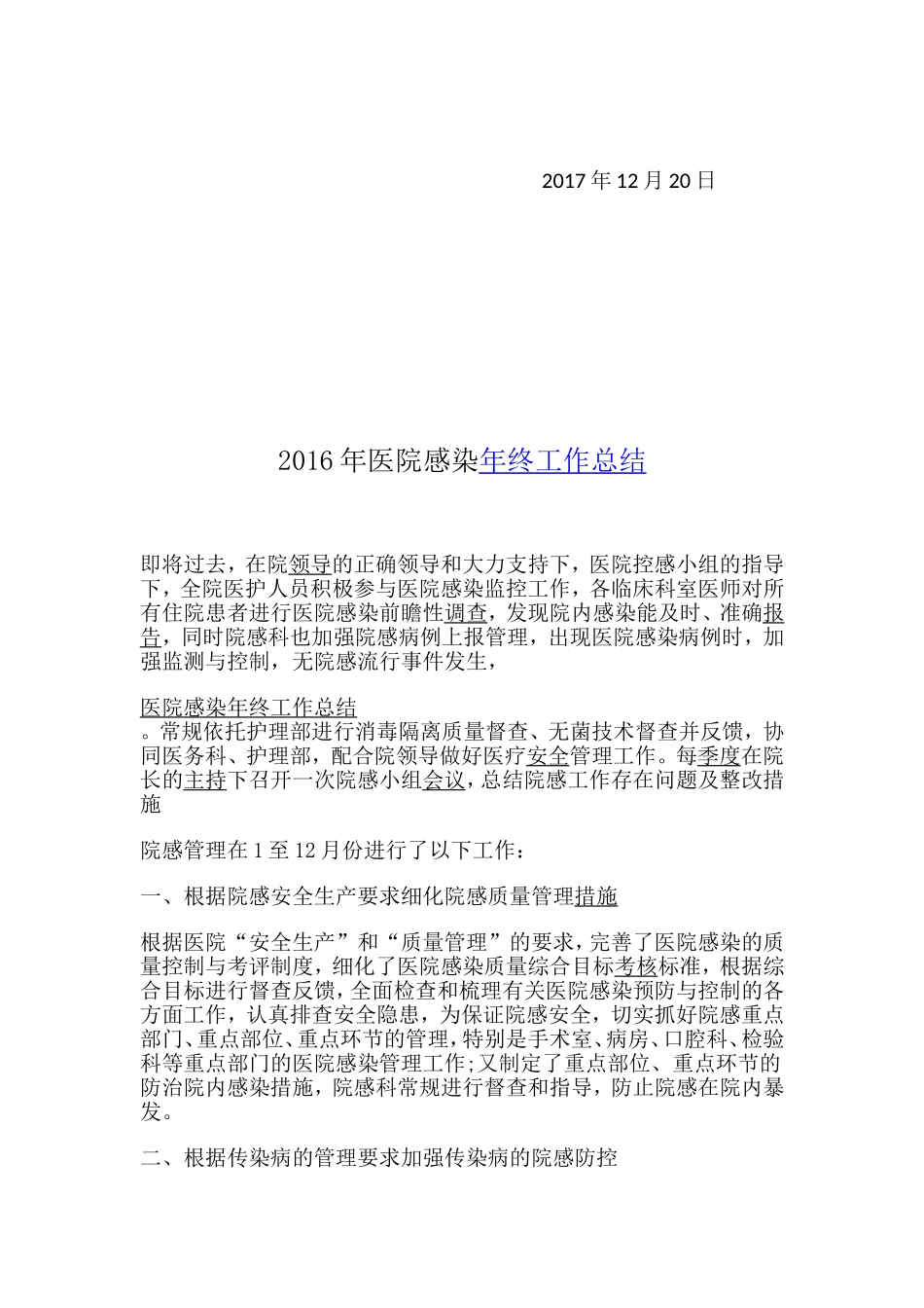 医院感染年终工作总结_第3页