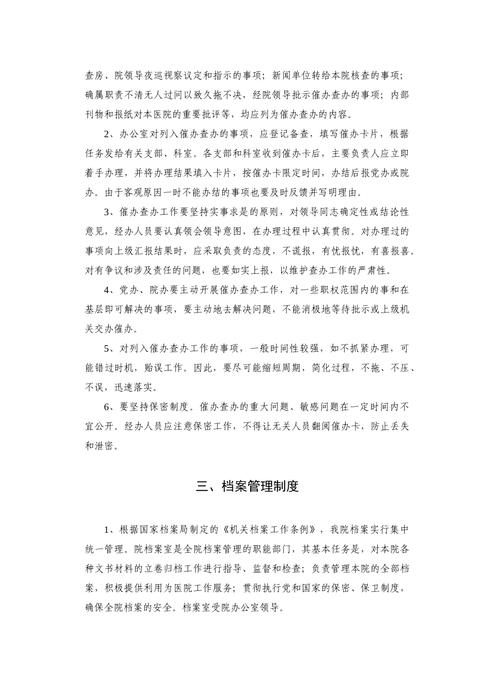 医院办公室各种制度_第2页