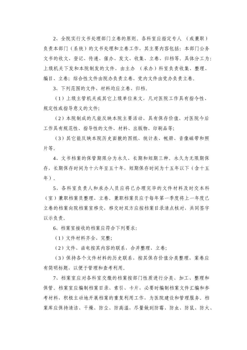 医院办公室各种制度_第3页