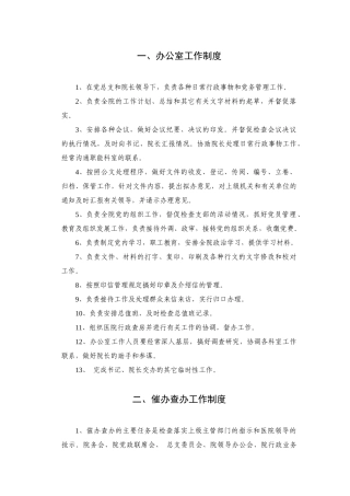 医院办公室各种制度