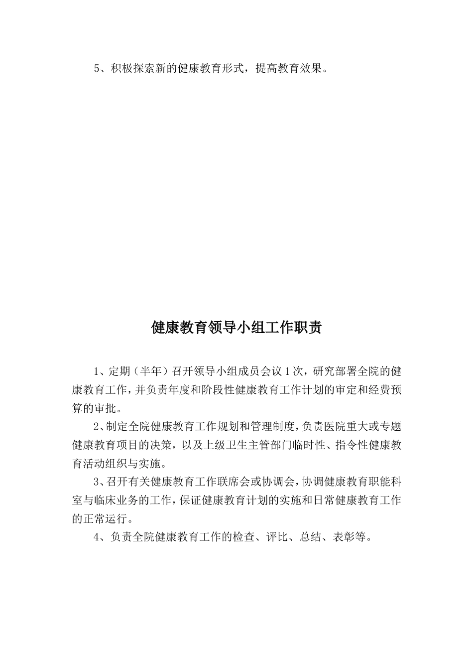 医院职工健康教育培训制度_第3页