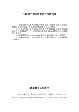 医院职工健康教育培训制度