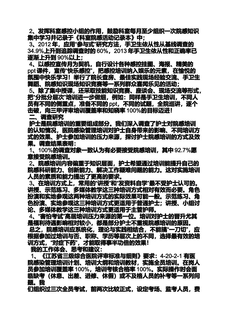 医院感染培训心得体会_第3页