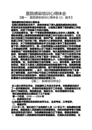 医院感染培训心得体会