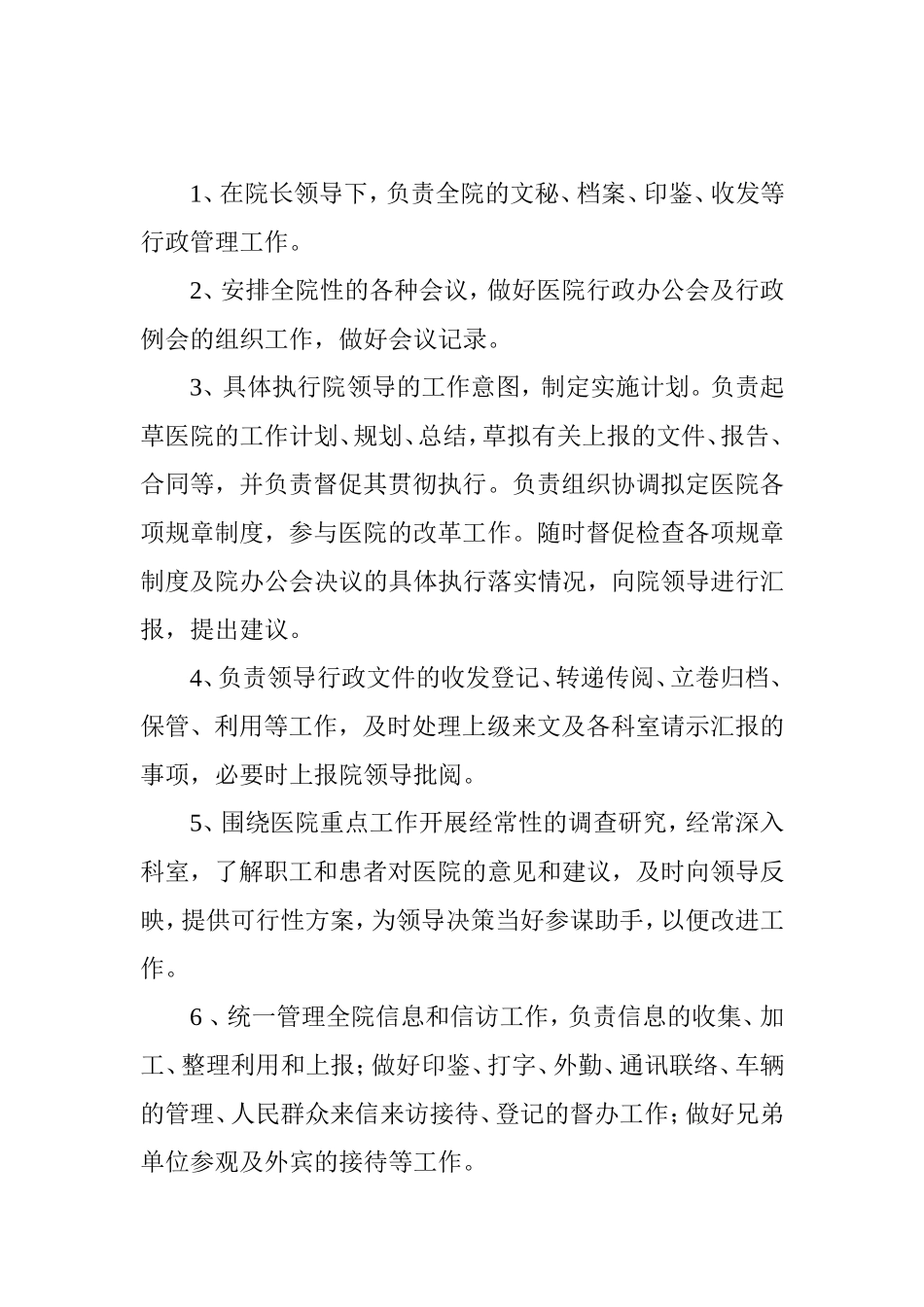 医院办公室工作制度_第3页