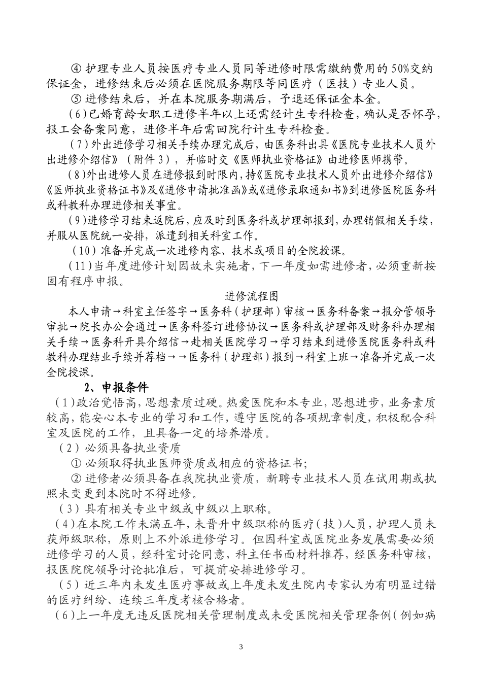 医院职工进修、培训、参加学术会议管理规定及实施方案_第3页