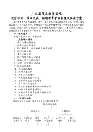 医院职工进修、培训、参加学术会议管理规定及实施方案