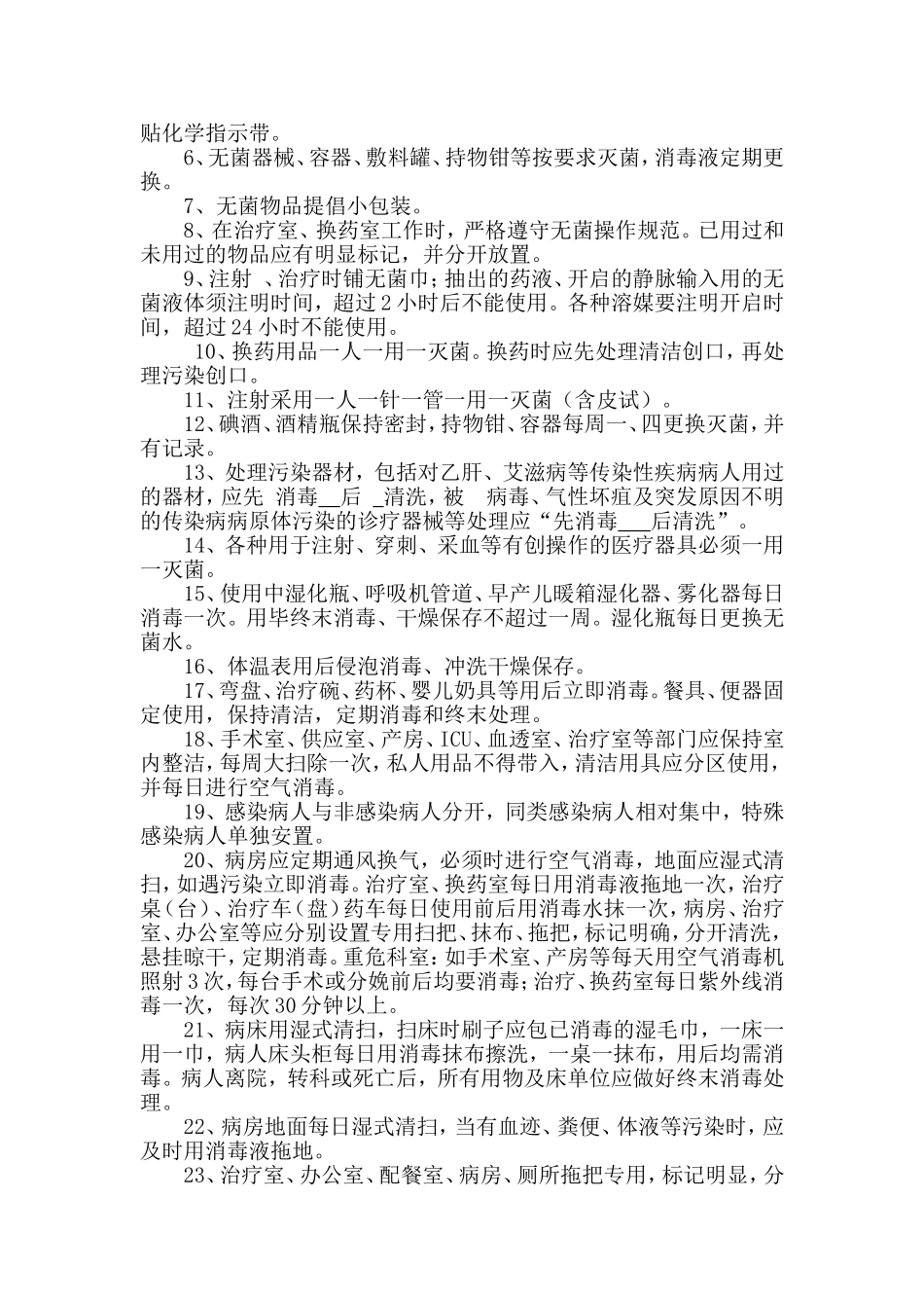 医院感染培训资料_第2页