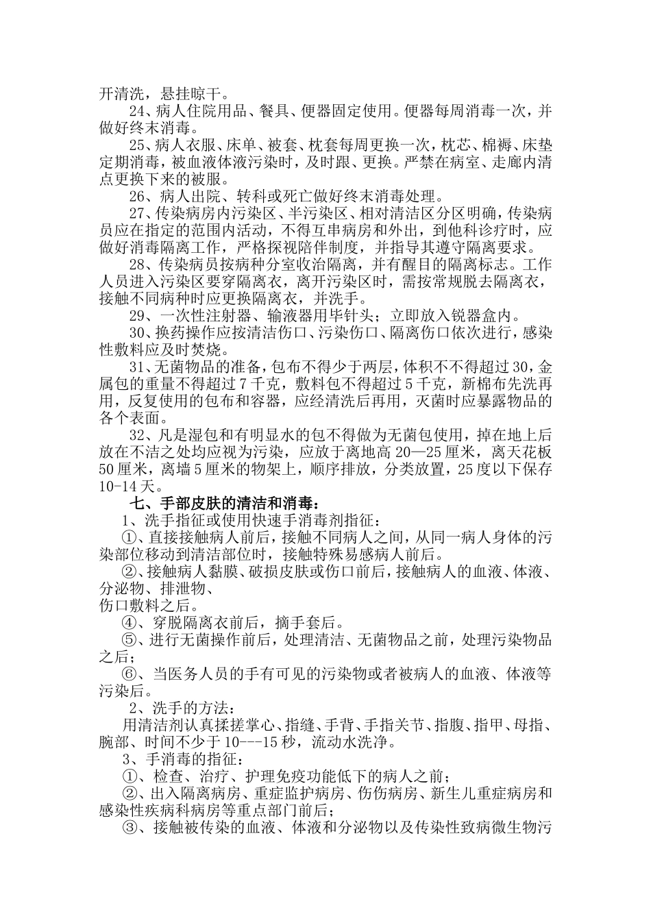 医院感染培训资料_第3页