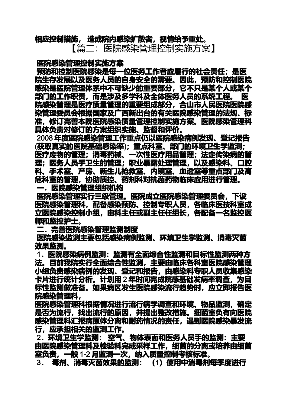 医院感染实施方案_第3页