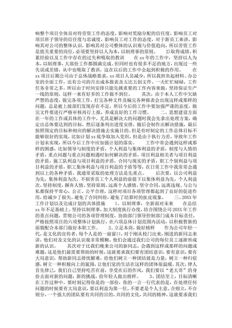 医院办公室主任工作总结-精选模板_第3页