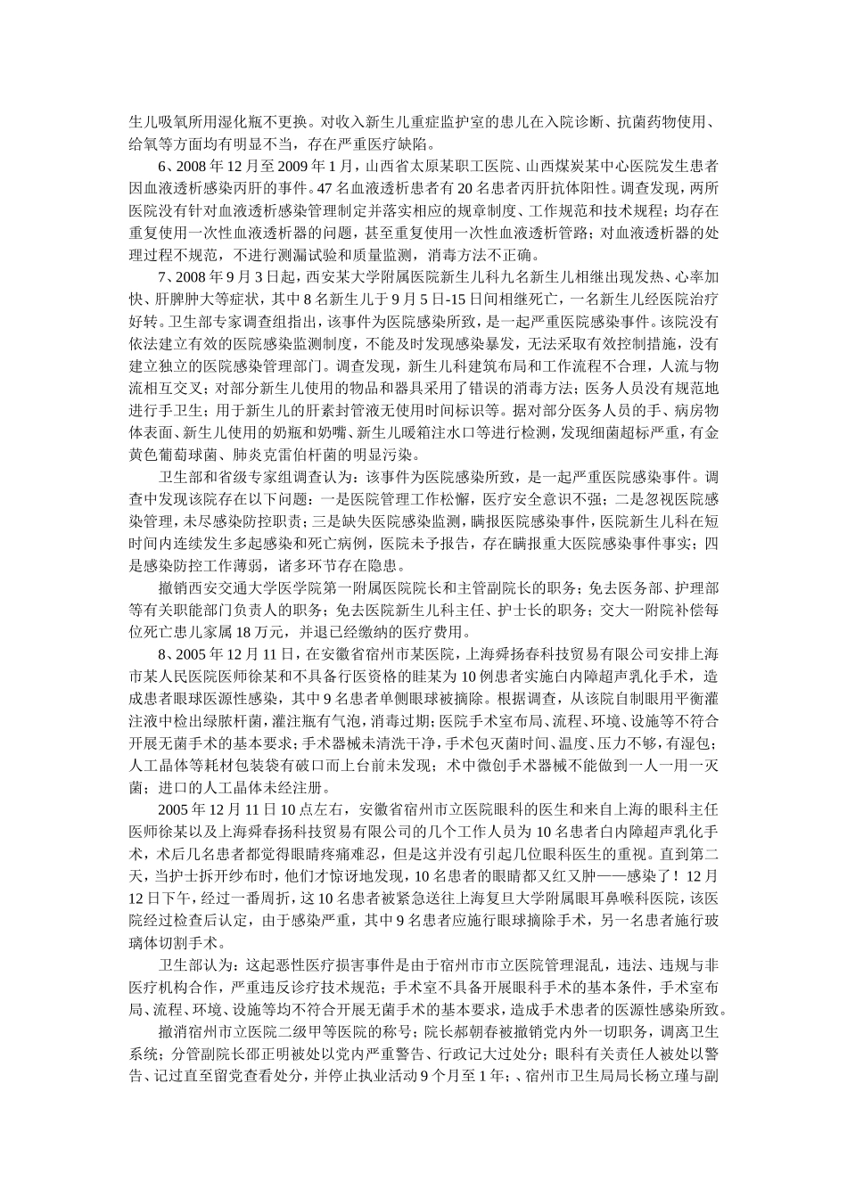 医院感染事件案例_第2页