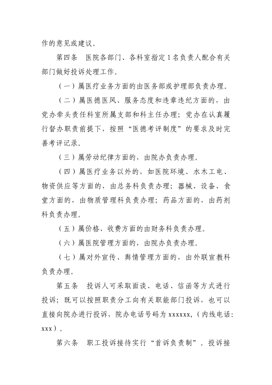 医院职工内部投诉管理制度(最新)_第2页