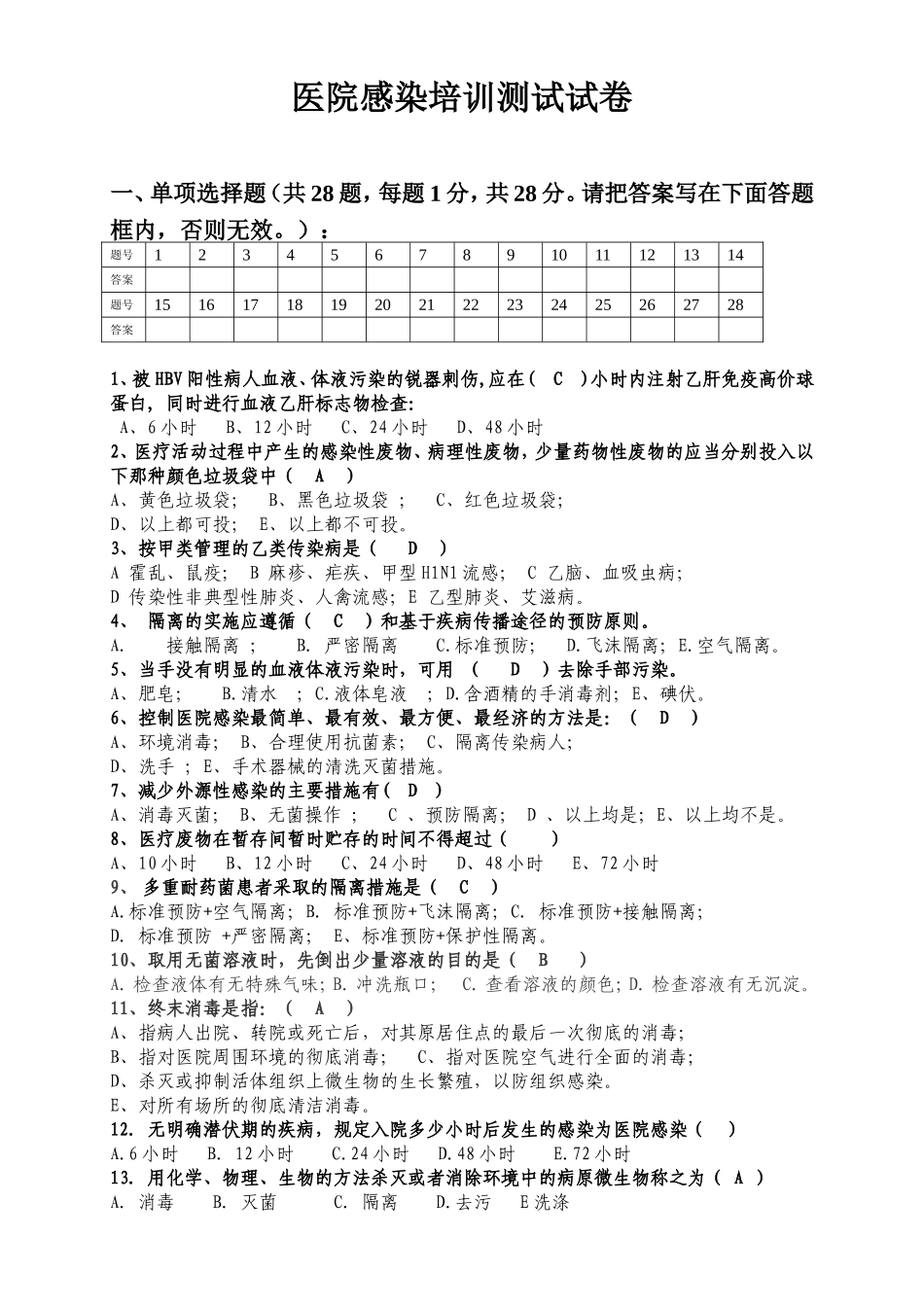 医院感染试卷及答案_第1页