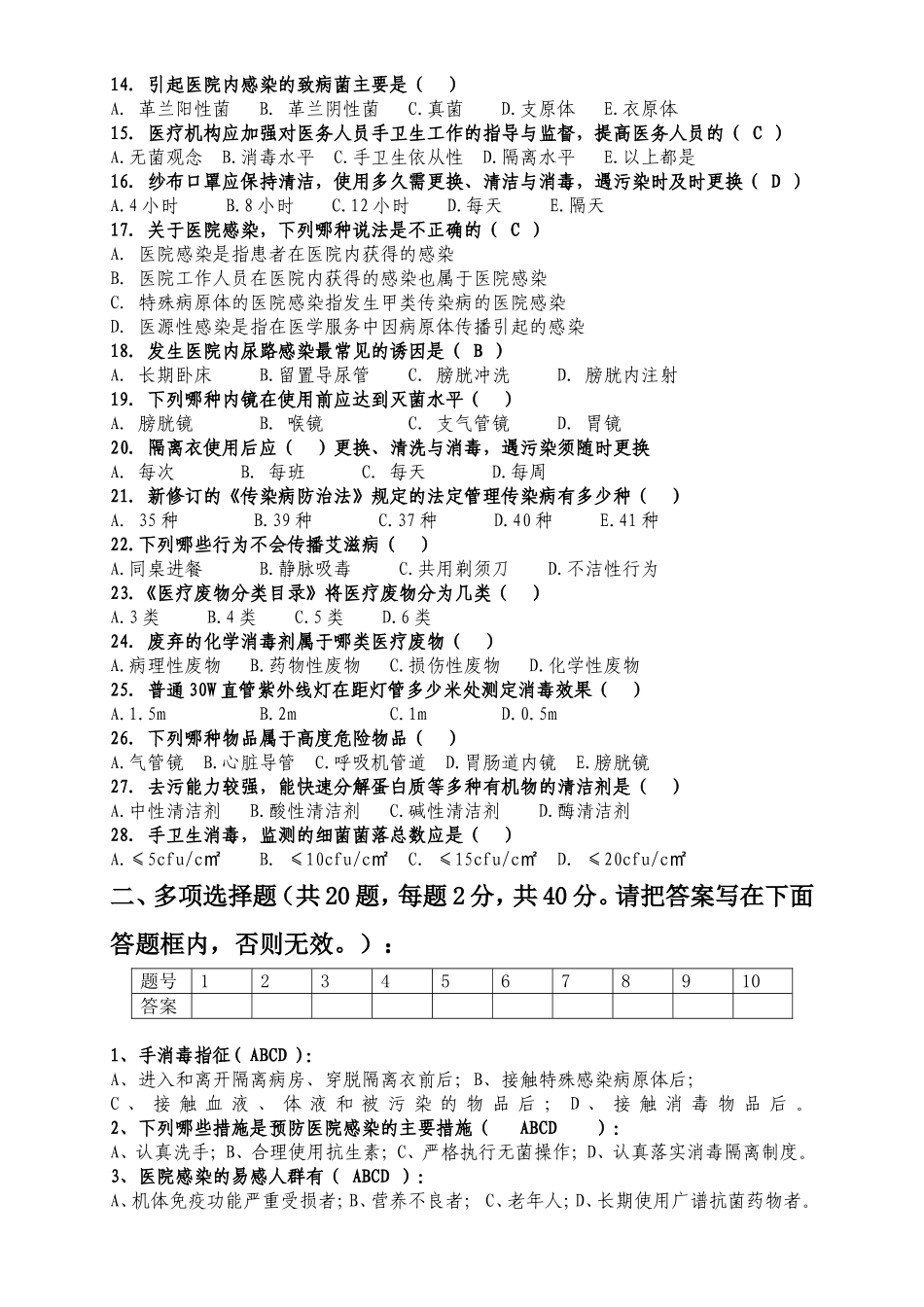 医院感染试卷及答案_第2页