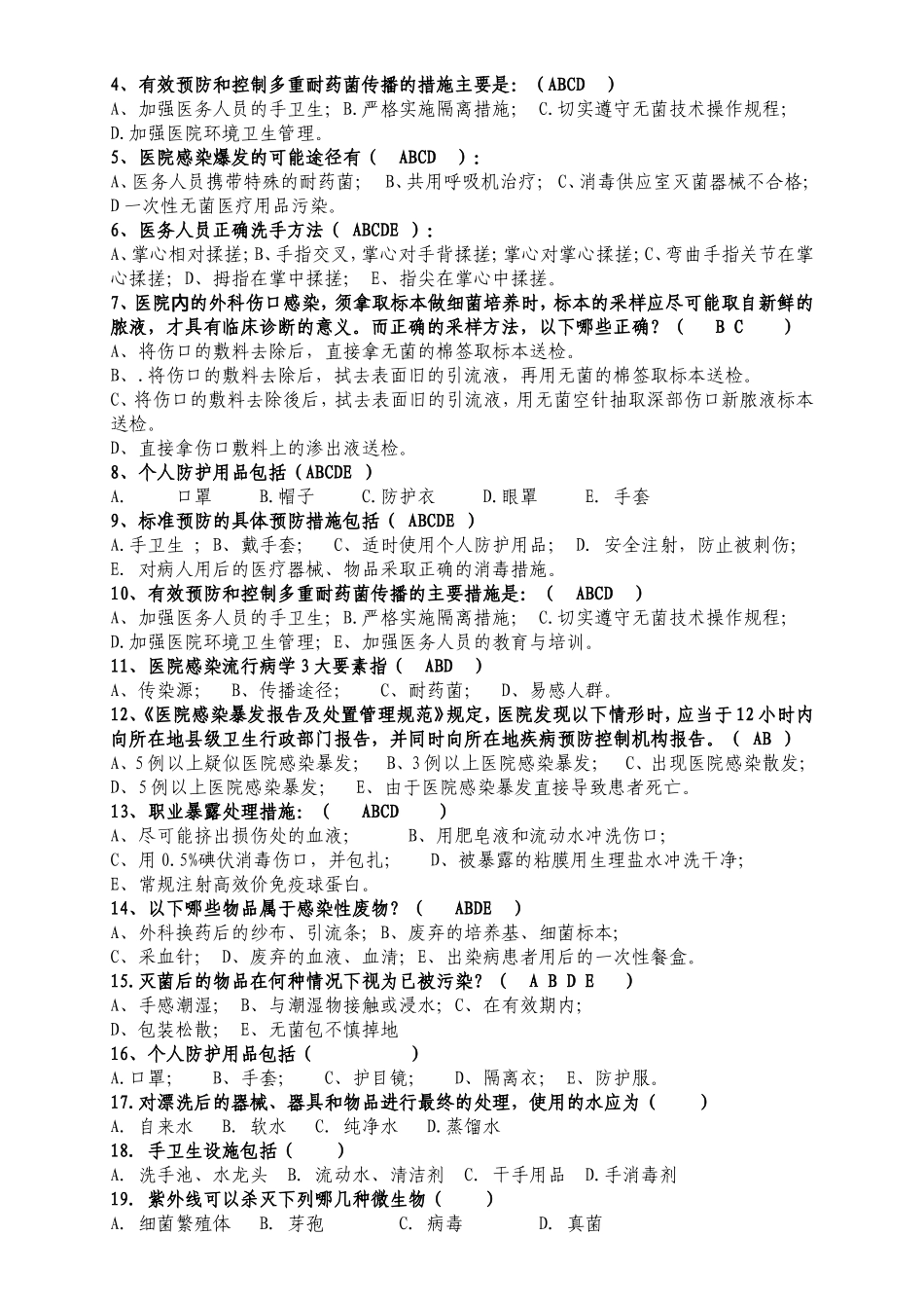 医院感染试卷及答案_第3页