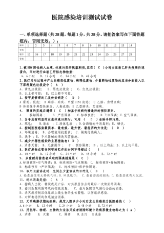 医院感染试卷及答案