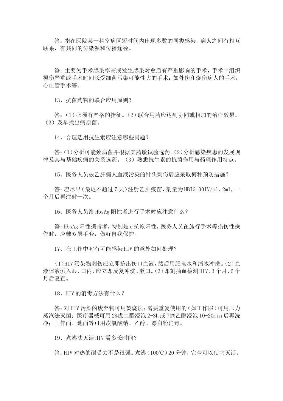 医院感染试题及答案-(1)_第3页