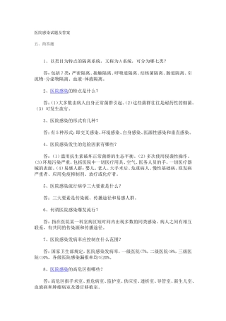 医院感染试题及答案