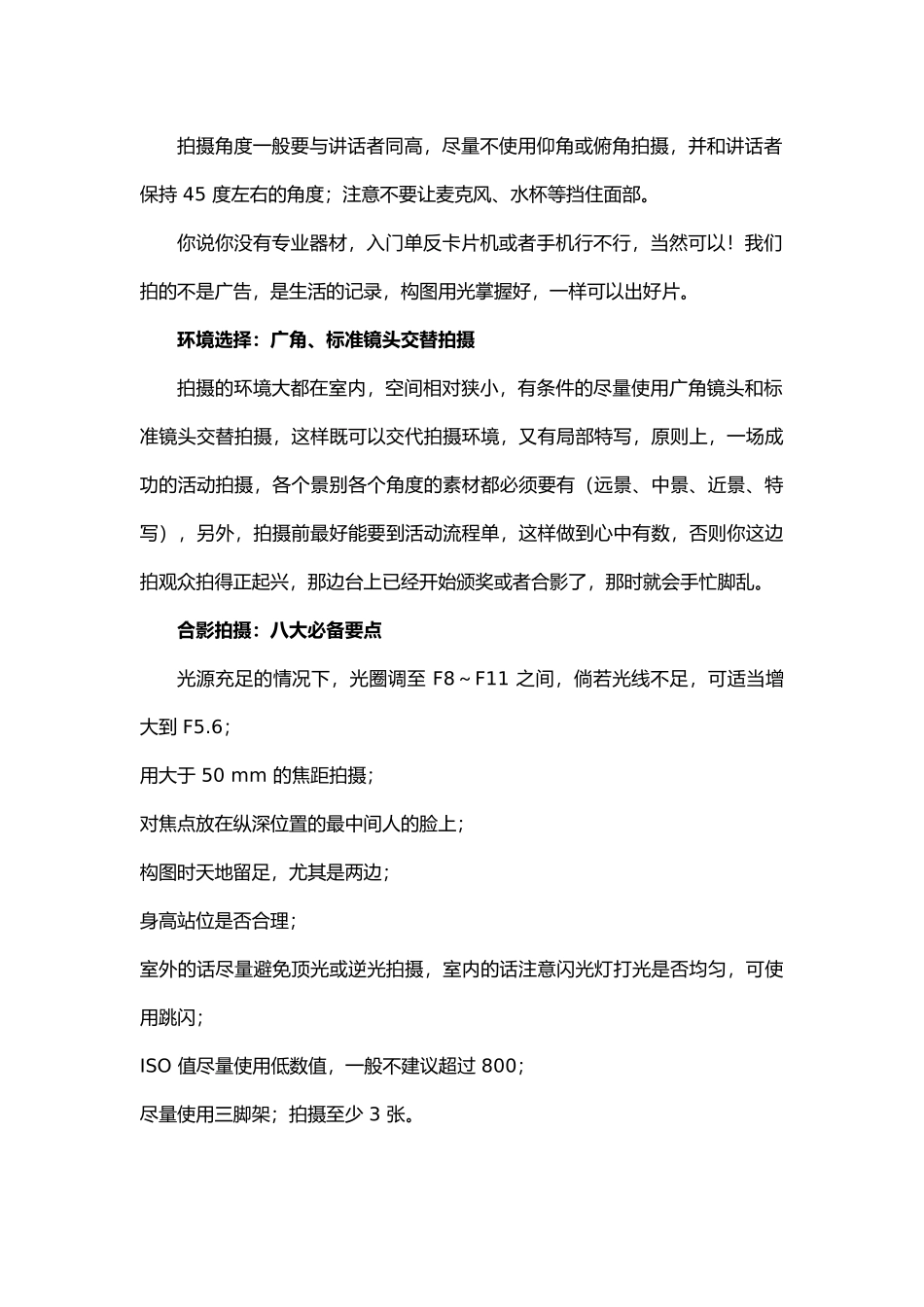 医院职工摄影培训活动方案_第2页