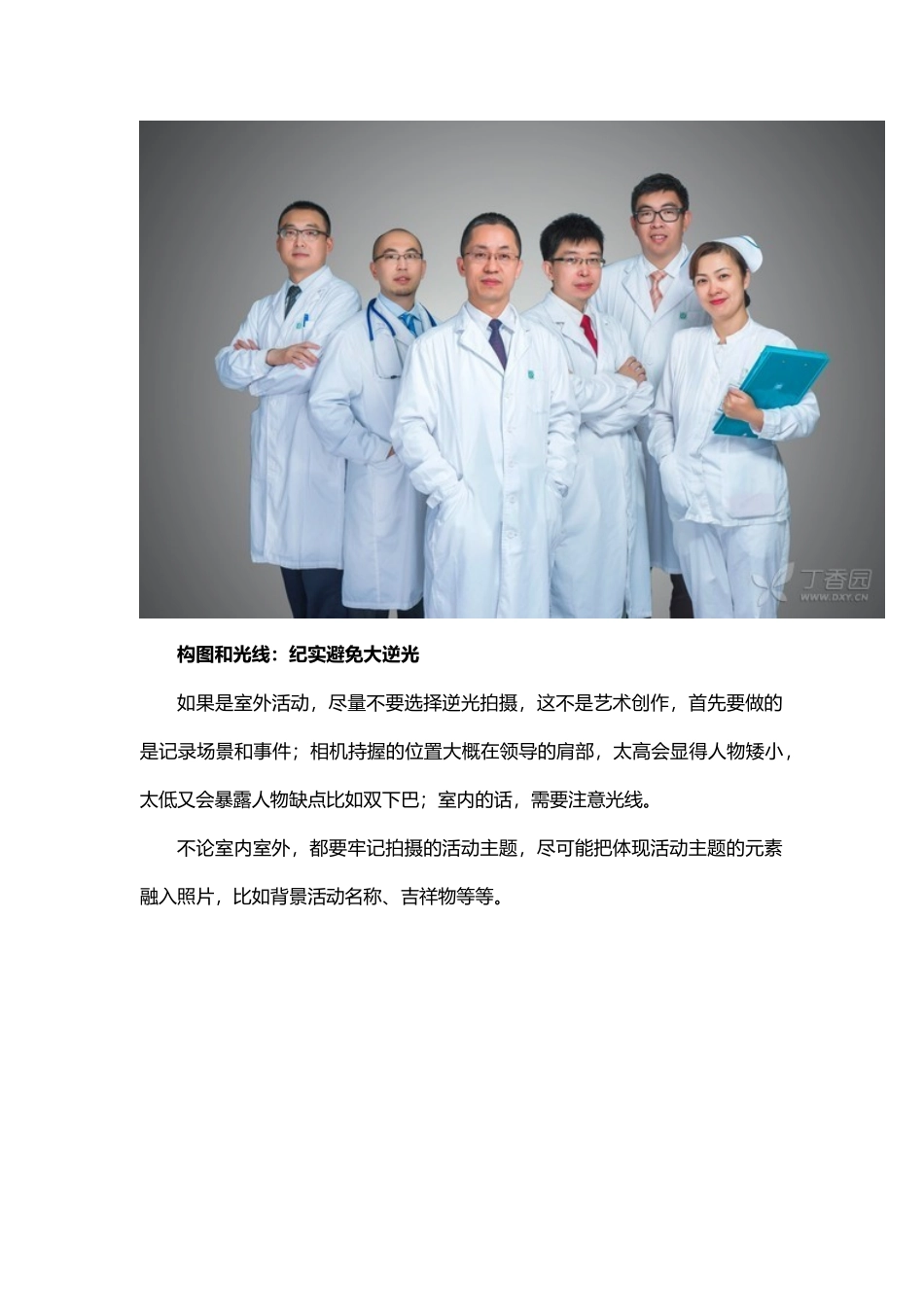 医院职工摄影培训活动方案_第3页