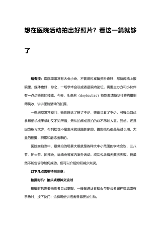 医院职工摄影培训活动方案