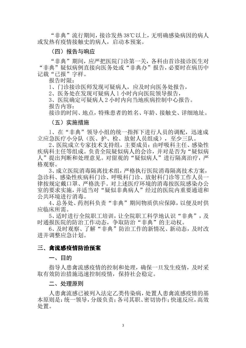 医院感染突发事件应-急-措-施_第3页