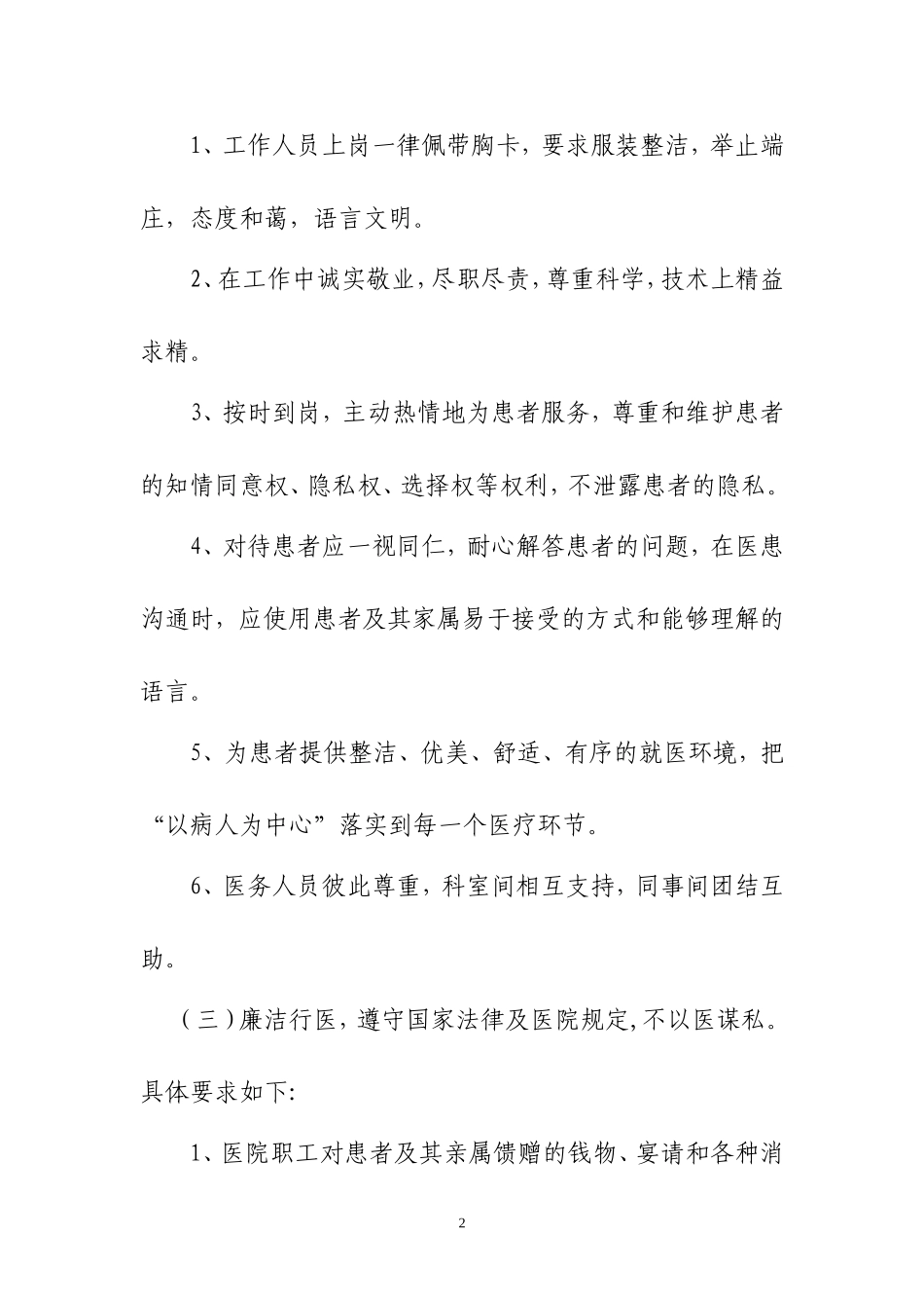 医院职工医德医风考核办法细则_第2页