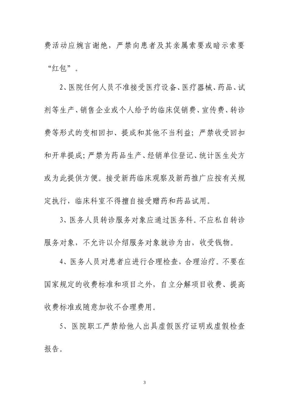 医院职工医德医风考核办法细则_第3页